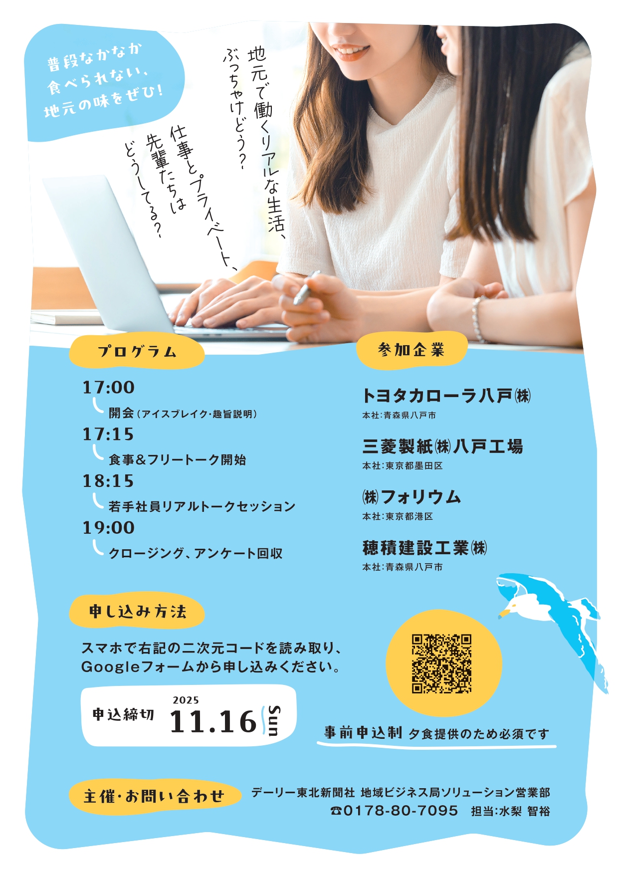 【岩手大学限定】ゆるっと語ろう、八戸圏域の働き方 ＠TOVLAB（参加学生募集）